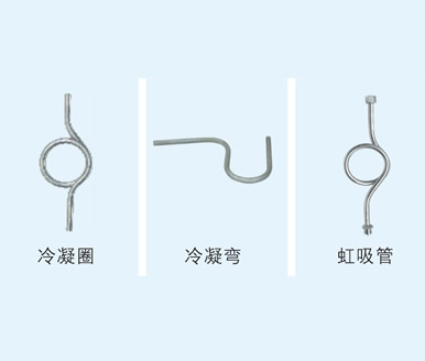 冷凝管、冷凝圈系列